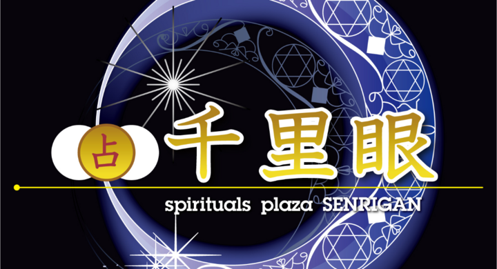 岩手 占いの館千里眼盛岡大通店10月22日 木 増床オープン 株式会社千里眼のプレスリリース 岩手 占いの館千里眼盛岡大通店10月22日 木 増床オープン 株式会社千里眼のプレスリリース