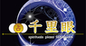 株式会社千里眼のプレスリリース10