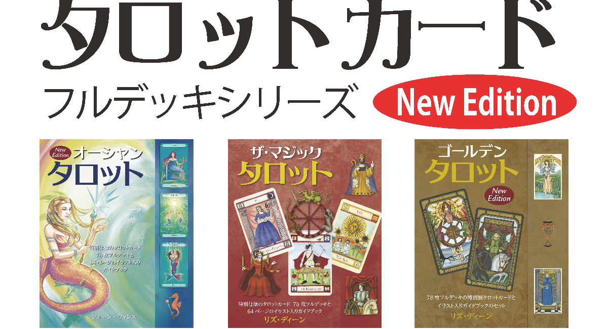 コロナ後の新たな生き方を導いてほしい！初心者も占えると人気の