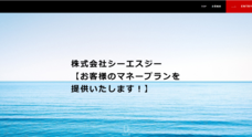 株式会社シーエスジーのプレスリリース