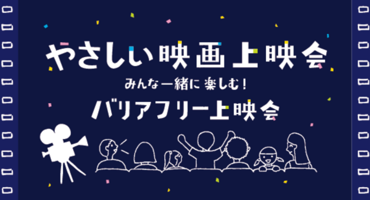 障がいのある子ども達も一緒に楽しめる やさしい映画上映会 を2月に大阪2ヶ所 神戸1ヶ所で開催 上映作品は 劇場版ポケットモンスター ココ 特定非営利活動法人deeppeopleのプレスリリース 障がいのある子ども達も一緒に楽しめる やさしい映画上映会 を2月に大阪2ヶ所 神戸1ヶ所で開催 上映作品は 劇場版ポケットモンスター ココ 特定非営利活動法人deeppeopleのプレスリリース