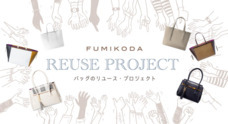 株式会社FUMIKODAのプレスリリース