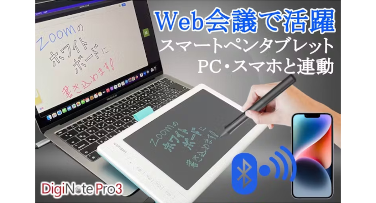 最新モデル『DigiNote Pro3』がBOOSTERで公開中！Web会議で【手書き