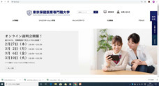 東京保健医療専門職大学のプレスリリース