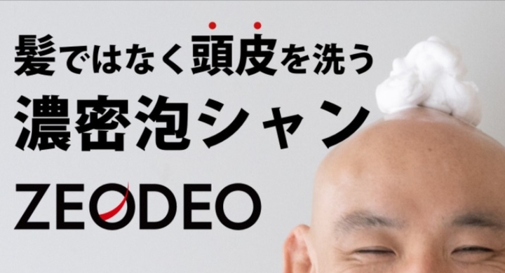 スキンヘッド 坊主専用 育毛髪じゃない 頭皮を洗う濃密泡シャン zeodeo ゼオデオ 2021年3月26日マクアケにて先行予約販売スタート 先行予約割引あり 株式会社ミリオンハピネスのプレスリリース