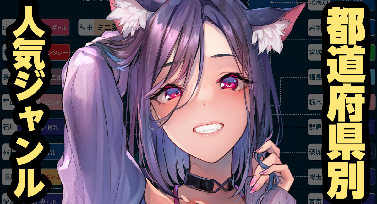 Komiflo漫画読み放題サービスが都道府県別の人気ジャンルの2021