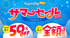 株式会社Komifloのプレスリリース