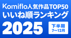 株式会社Komifloのプレスリリース