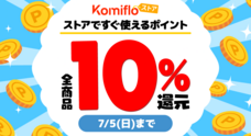 株式会社Komifloのプレスリリース
