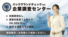 株式会社 企業調査センターのプレスリリース
