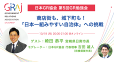 一般社団法人 日本GR協会のプレスリリース