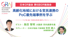 一般社団法人 日本GR協会のプレスリリース