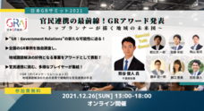 一般社団法人 日本GR協会のプレスリリース