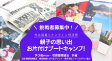 一般社団法人　写真整理協会のプレスリリース