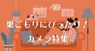 シェアカメのプレスリリース5