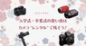 シェアカメのプレスリリース14