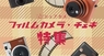 シェアカメのプレスリリース2