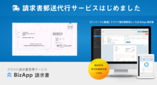 株式会社BizAppのプレスリリース
