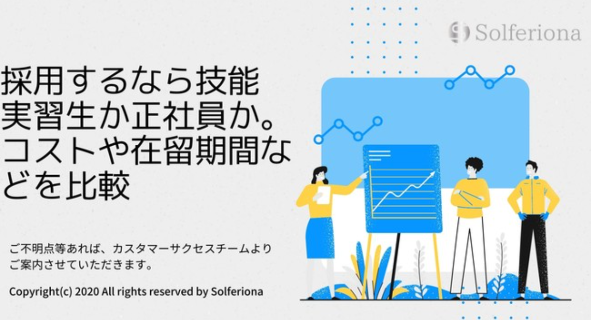 資料公開 外国人採用を始めるなら技能実習生か正社員どっちがいいの コストや在留期間などを比較した限定資料を公開 マピオンニュース