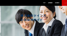 株式会社ツインズのプレスリリース