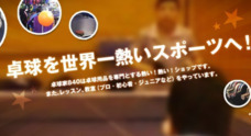 株式会社卓球家８４０のプレスリリース