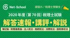 ネットスクール株式会社のプレスリリース
