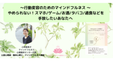 マインドフルネス心理臨床センターのプレスリリース