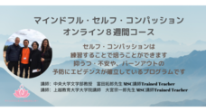マインドフルネス心理臨床センターのプレスリリース