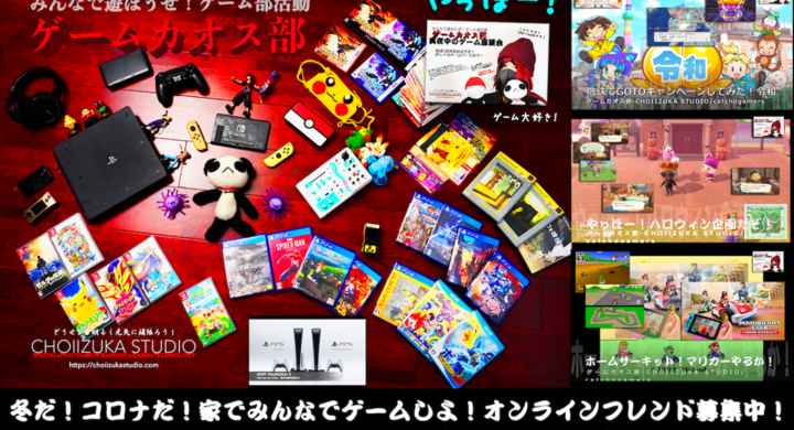 冬だ コロナだ 家でみんなでゲームしよ 絶賛オンラインフレンド募集中 Choiizuka Studioのプレスリリース