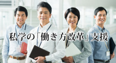 一般社団法人　私学労務研究会のプレスリリース