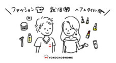 YOKOCHO@HOME事務局のプレスリリース