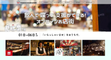 YOKOCHO@HOME事務局のプレスリリース