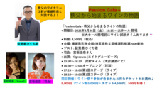 Passion　Wineryのプレスリリース
