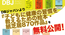 株式会社デイビージャパンのプレスリリース