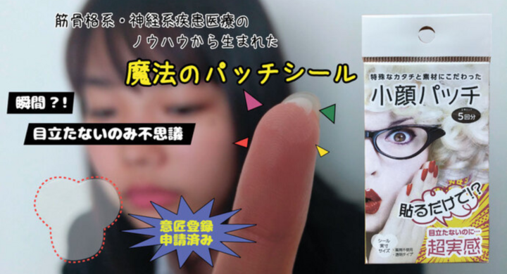 現役jkが開発 貼るだけで小顔になれる 小顔パッチ クラウドファンディングにて先行発売開始 合同会社アムベルのプレスリリース 現役jkが開発 貼るだけで小顔になれる 小顔パッチ クラウドファンディングにて先行発売開始 合同会社アムベルのプレスリリース