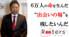 株式会社Rootersのプレスリリース