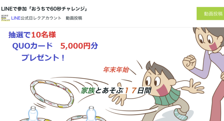 年末年始は おうちで60秒チャレンジ 自宅で 家族とあそぶ17日間 公益財団法人日本レクリエーション協会のプレスリリース 年末年始は おうちで60秒チャレンジ 自宅で 家族とあそぶ17日間 公益財団法人日本レクリエーション協会のプレスリリース