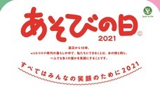 公益財団法人日本レクリエーション協会のプレスリリース