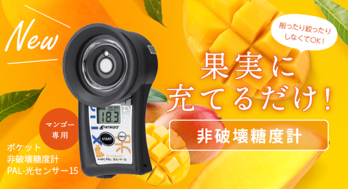 お値下げ!】糖度計 ぶどう用PAL-光センサー2 アタゴ製 お値下げ!】糖度計 ぶどう用PAL-光センサー2 アタゴ製