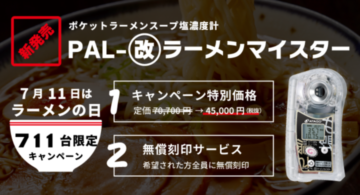 発売から10年!ラーメン屋さんの味の必需品「ラーメンマイスターセット 発売から10年!ラーメン屋さんの味の必需品「ラーメンマイスターセット