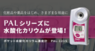 株式会社アタゴのプレスリリース12