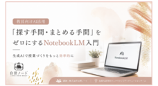 株式会社自習ノートのプレスリリース