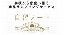 株式会社自習ノートのプレスリリース