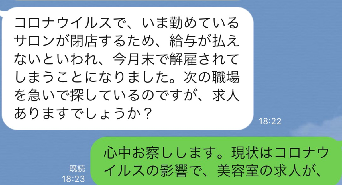 コロナに負けるな ウイルスの影響で美容師の解雇が増加 次の就職先の美容室を探すのに不安を抱える美容師に向けたサービス Lineで転職完結 をスタート 株式会社bigackのプレスリリース