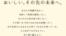 Dikitoon.comのプレスリリース