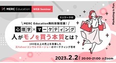 株式会社MERCのプレスリリース