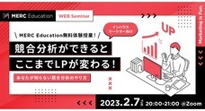 株式会社MERCのプレスリリース
