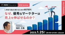 株式会社MERCのプレスリリース