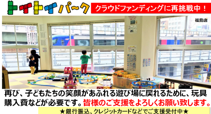 たくさんのオモチャで遊べる幼児向け屋内遊び場 トイトイパーク がクラウドファンディングを開始し 支援を求める トイトイパークのプレスリリース たくさんのオモチャで遊べる幼児向け屋内遊び場 トイトイパーク がクラウドファンディングを開始し 支援を求める トイトイパークのプレスリリース