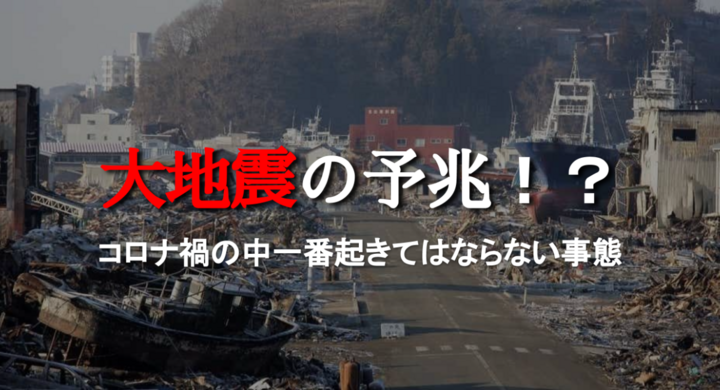 大地震の予兆 コロナ禍の中一番起きてはならない事態への備えとは 2b To Be Better のプレスリリース